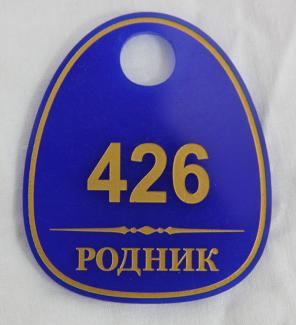 Номерки и жетоны из акрилового стекла