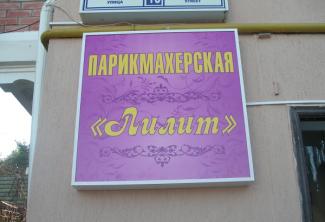 Световые короба, изготовление в Сочи