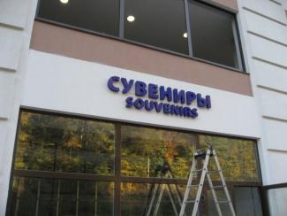 Объемные буквы (световые и несветовые)