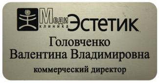 Бейджи из двухслойного пластика