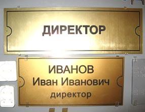 Гравированные из двухслойного пластика