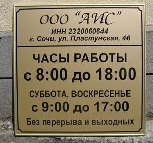 Офисные таблички На пластике, жести…