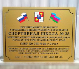 Фасадная вывеска школы