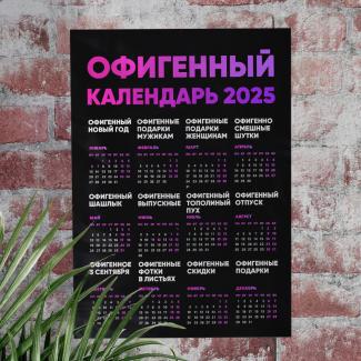Календарь настенный