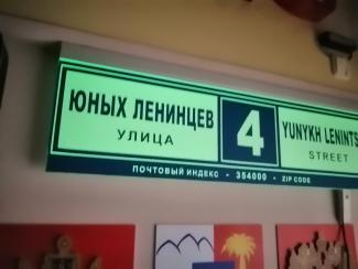 Адресная табличка со светонакапливающей пленкой